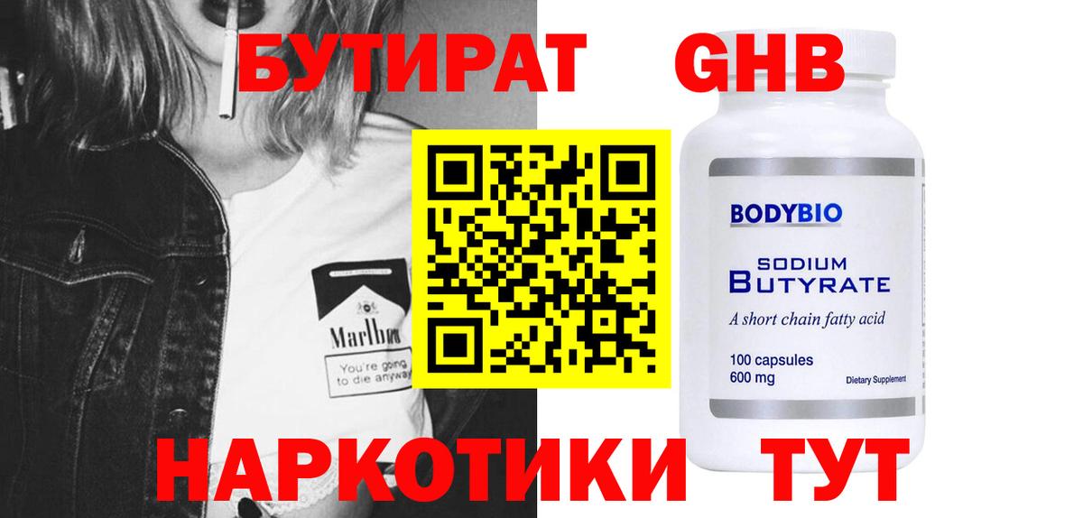 Новочебоксарск  Бутират  Вход с VPN  БУТИРАТ бутик 