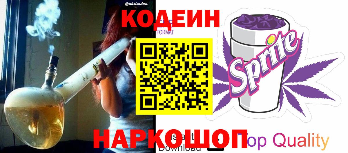 Кодеиновый сироп Lean Purple Drank Новочебоксарск
