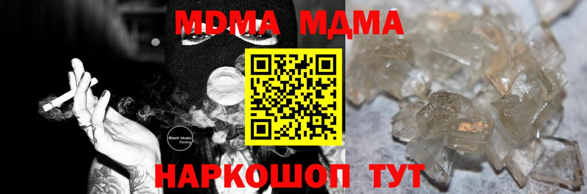 Новочебоксарск  МДМА VHQ  Вход с VPN  МДМА  МДМА crystal 